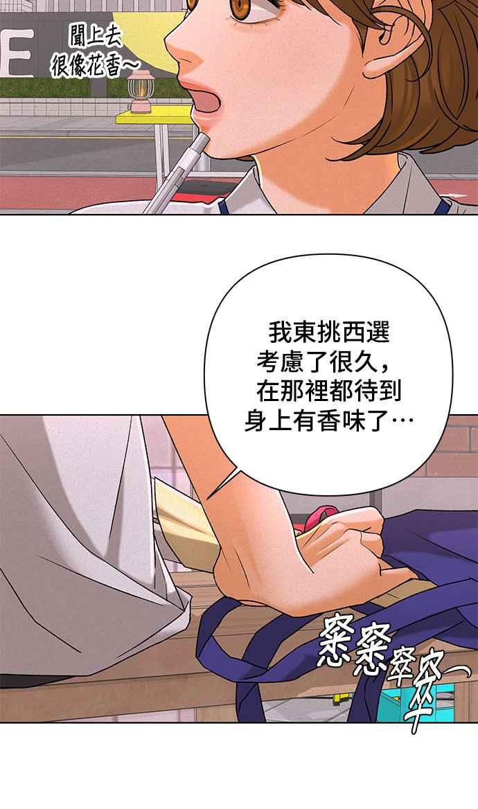 《狐狸游戏》第100话 两人世界(2) 第56页