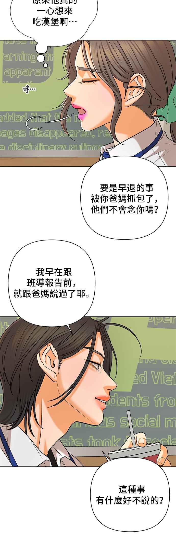 《狐狸游戏》第100话 两人世界(2) 第3页