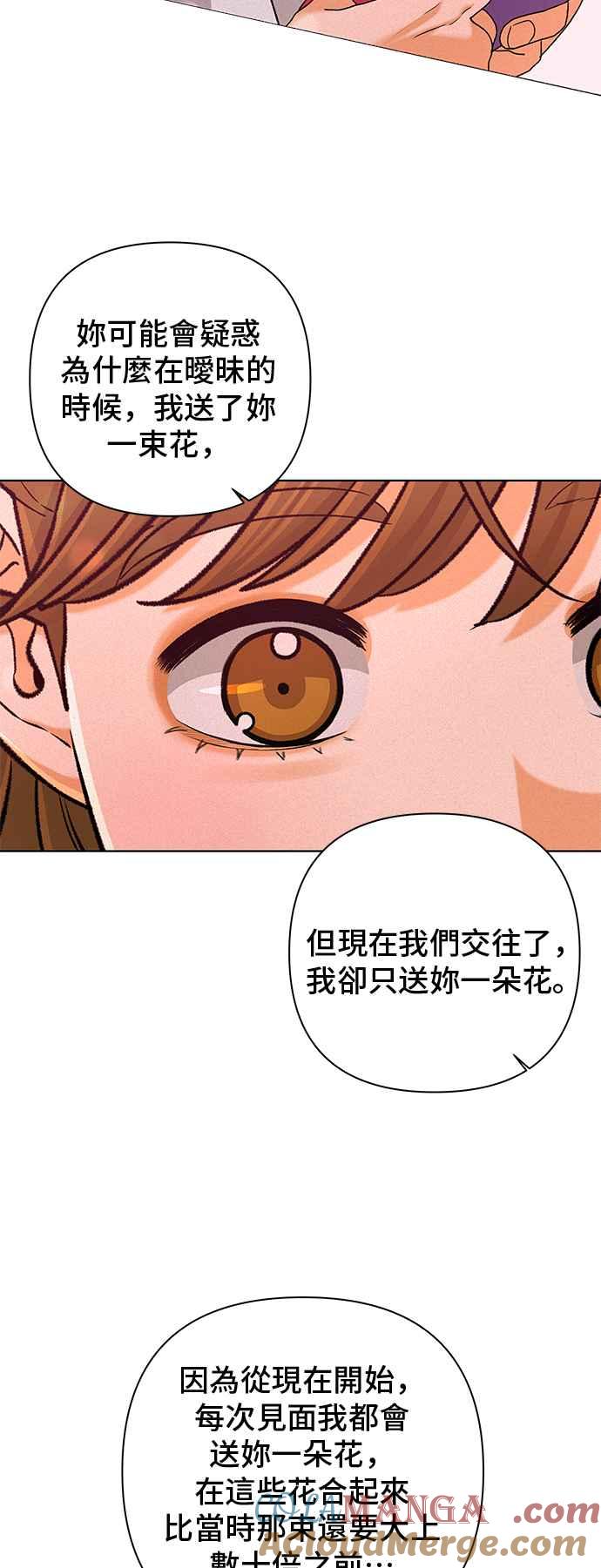 《狐狸游戏》第100话 两人世界(2) 第58页