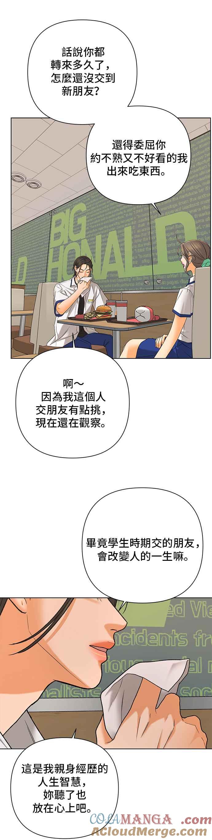《狐狸游戏》第100话 两人世界(2) 第7页