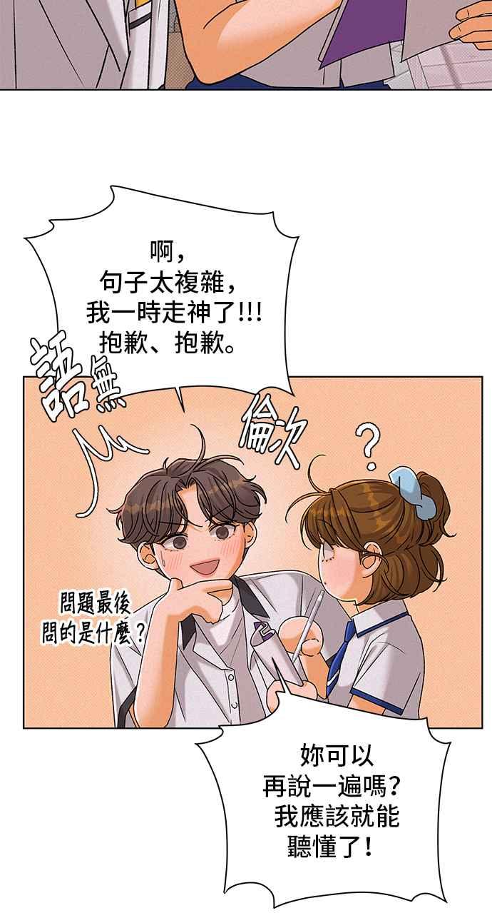 《狐狸游戏》第100话 两人世界(2) 第42页