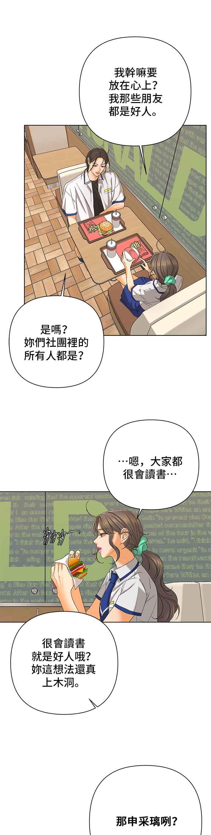《狐狸游戏》第100话 两人世界(2) 第8页