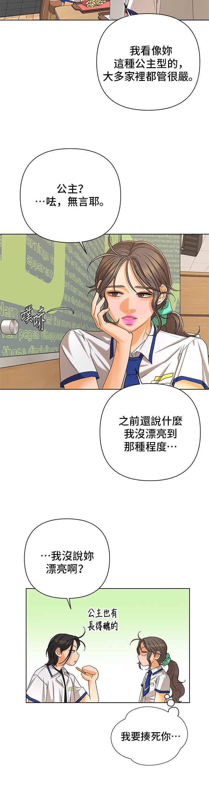 《狐狸游戏》第100话 两人世界(2) 第6页