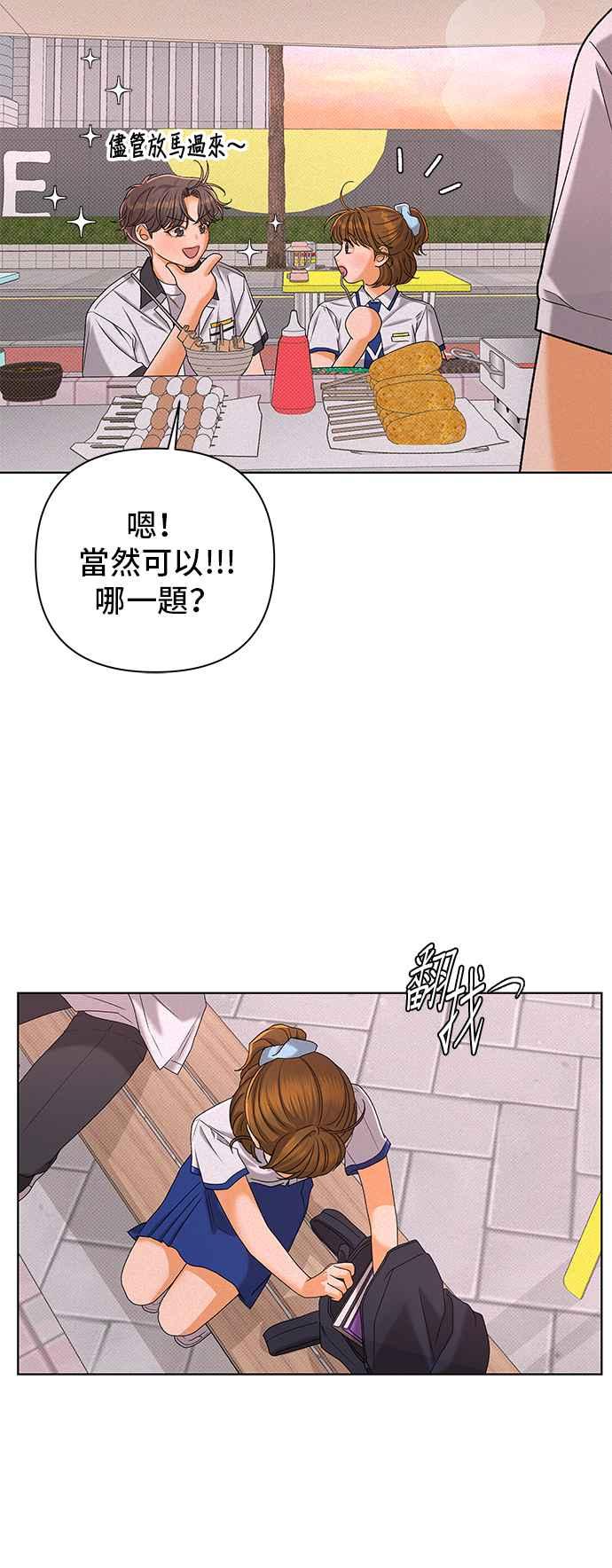 《狐狸游戏》第100话 两人世界(2) 第33页