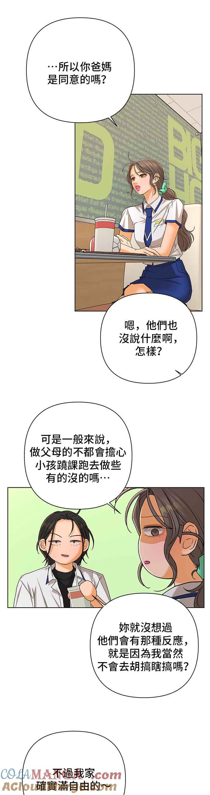 《狐狸游戏》第100话 两人世界(2) 第4页