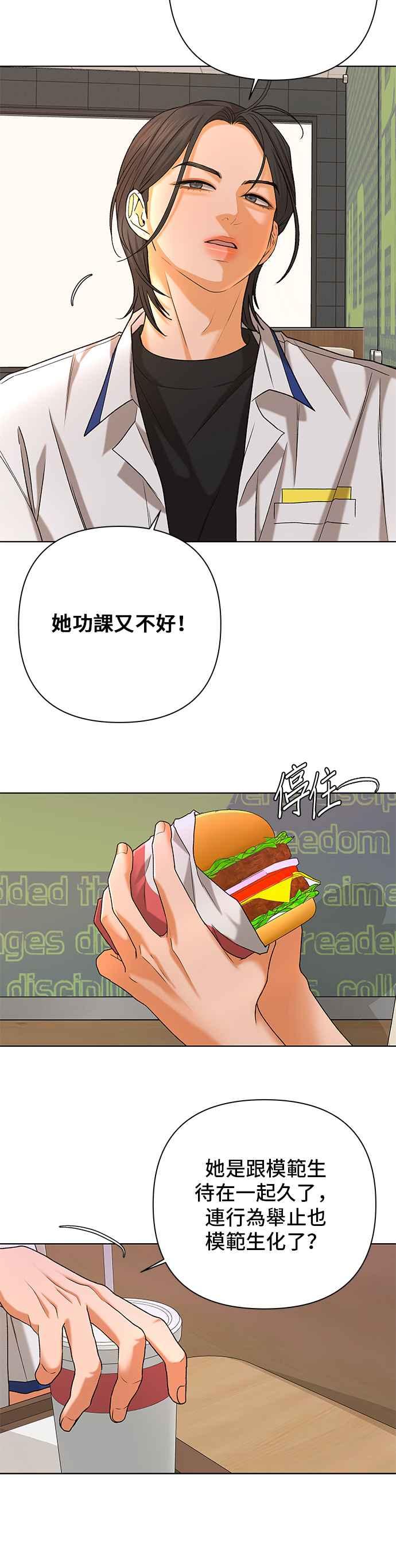 《狐狸游戏》第100话 两人世界(2) 第9页