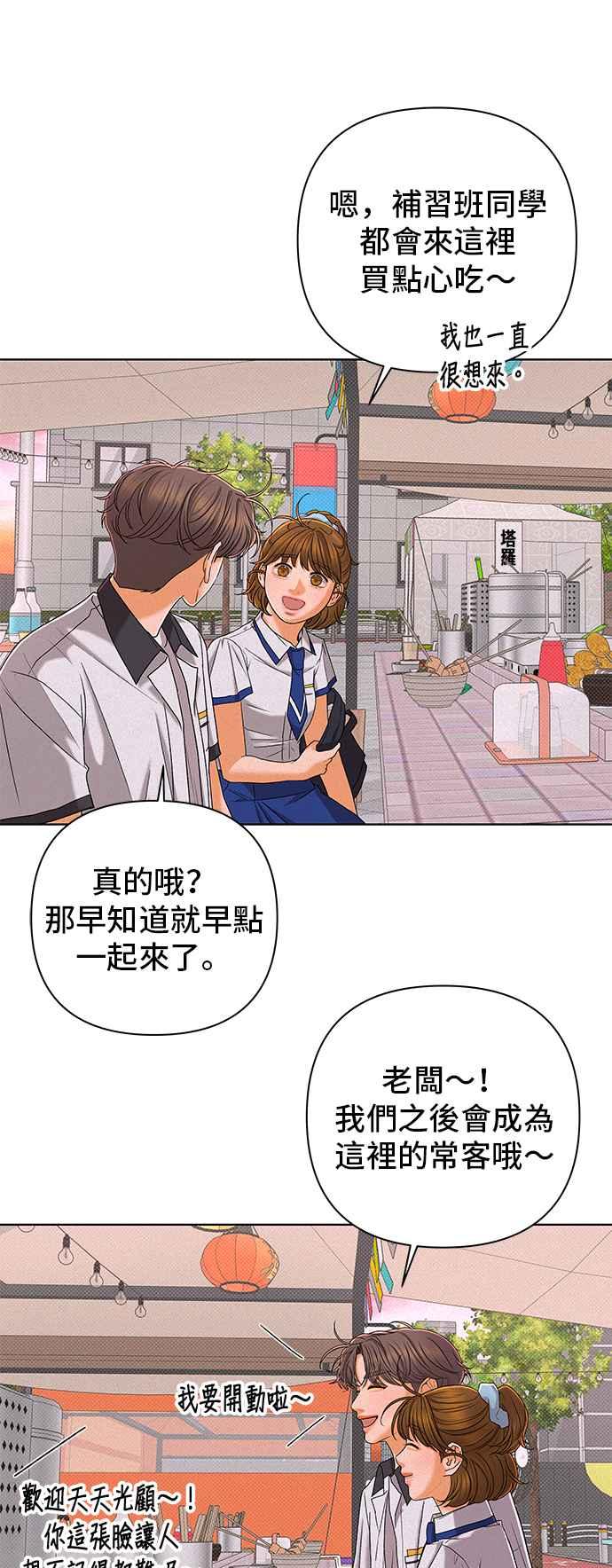 《狐狸游戏》第100话 两人世界(2) 第30页