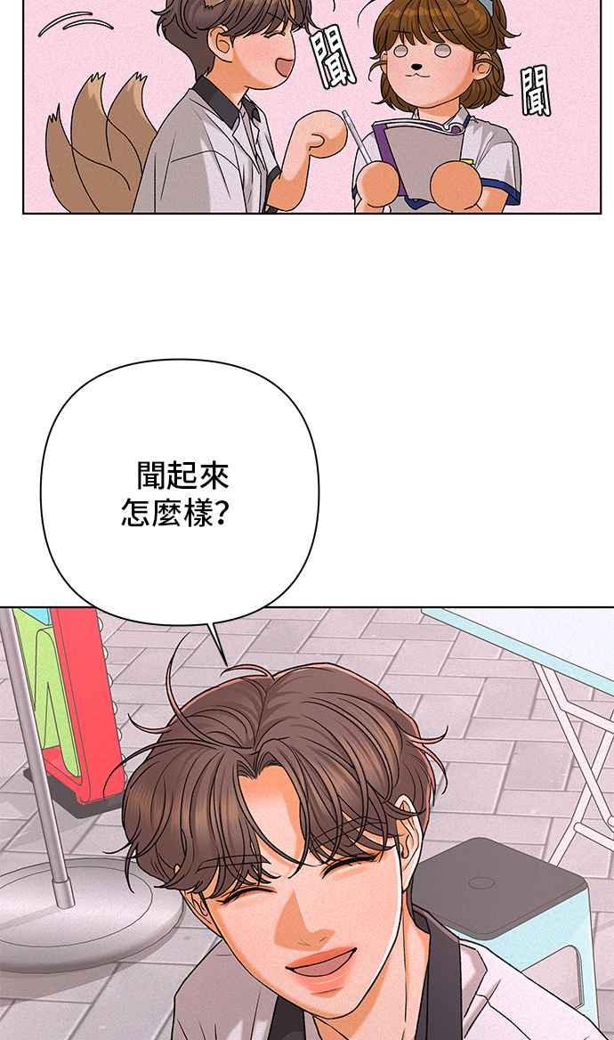 《狐狸游戏》第100话 两人世界(2) 第54页