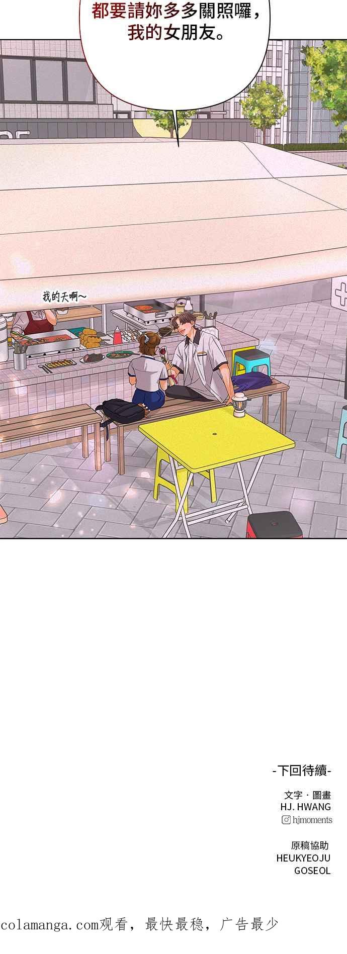 《狐狸游戏》第100话 两人世界(2) 第60页