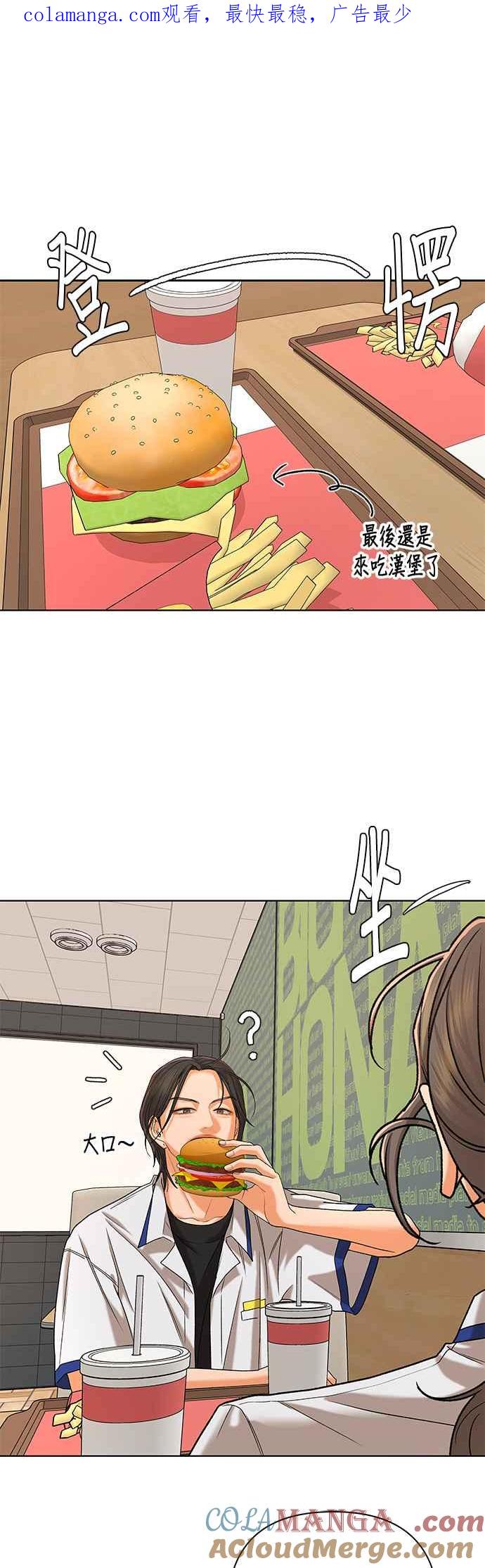 《狐狸游戏》第100话 两人世界(2) 第1页