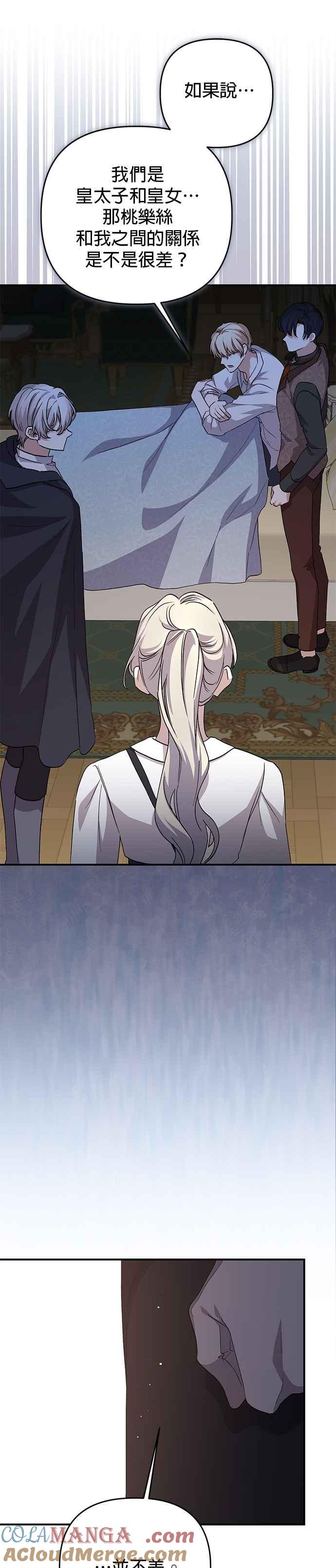 《暴君想要善良地活着》第99话 第21页