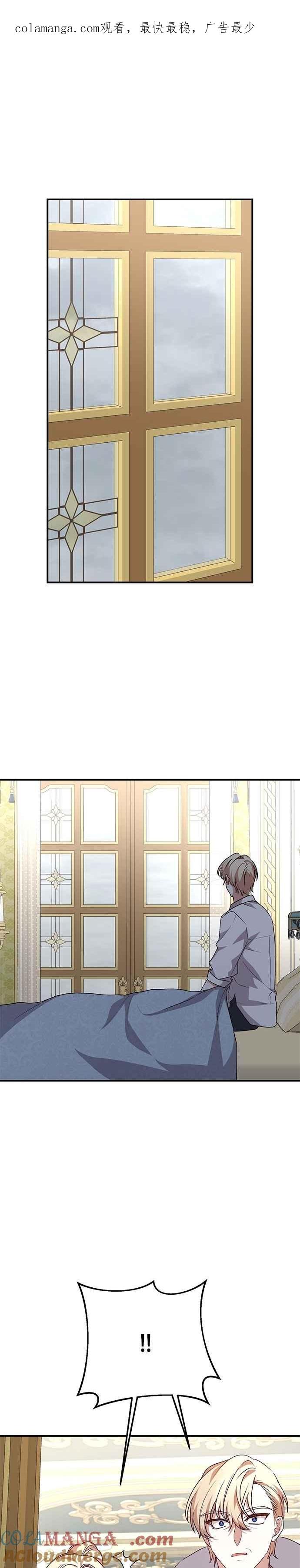 《暴君想要善良地活着》第99话 第1页