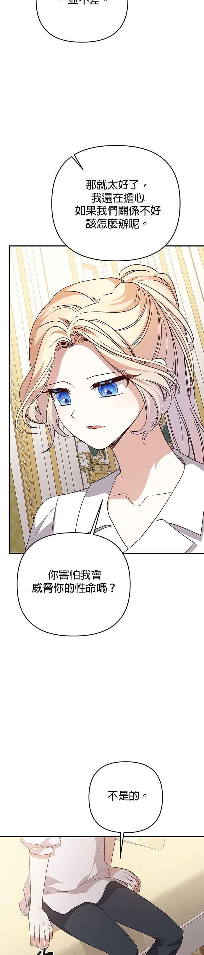 《暴君想要善良地活着》第99话 第22页