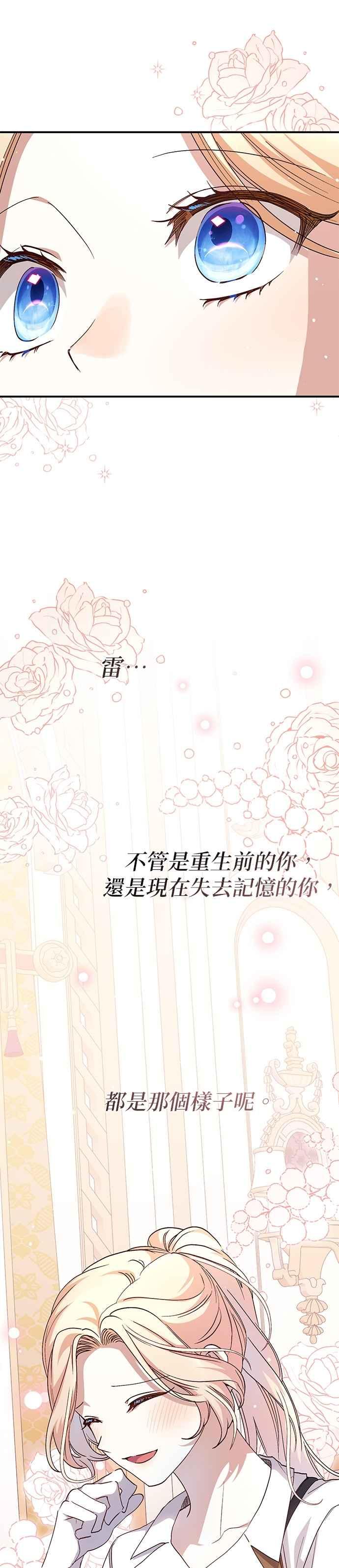 《暴君想要善良地活着》第99话 第24页