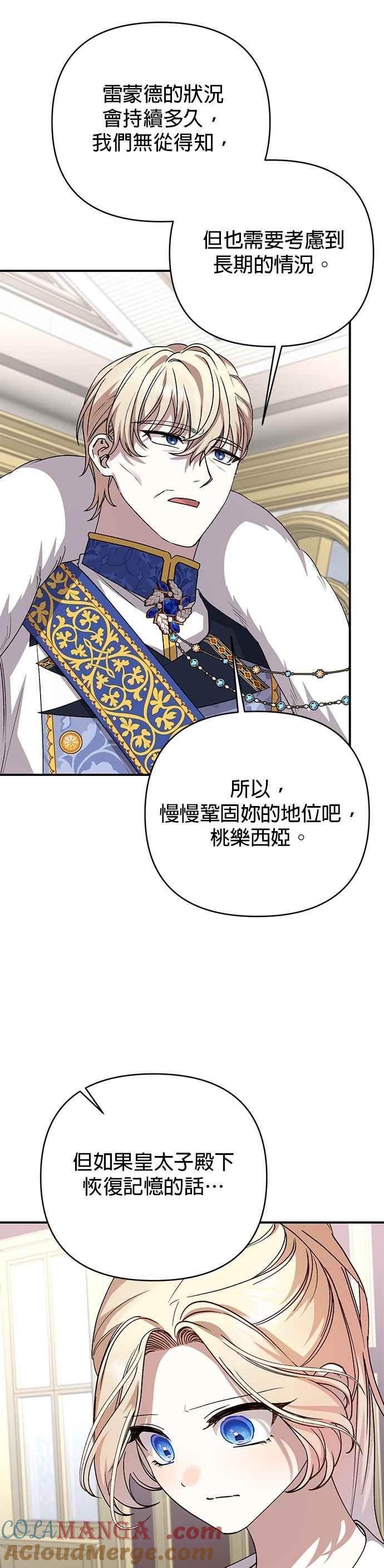 《暴君想要善良地活着》第99话 第33页