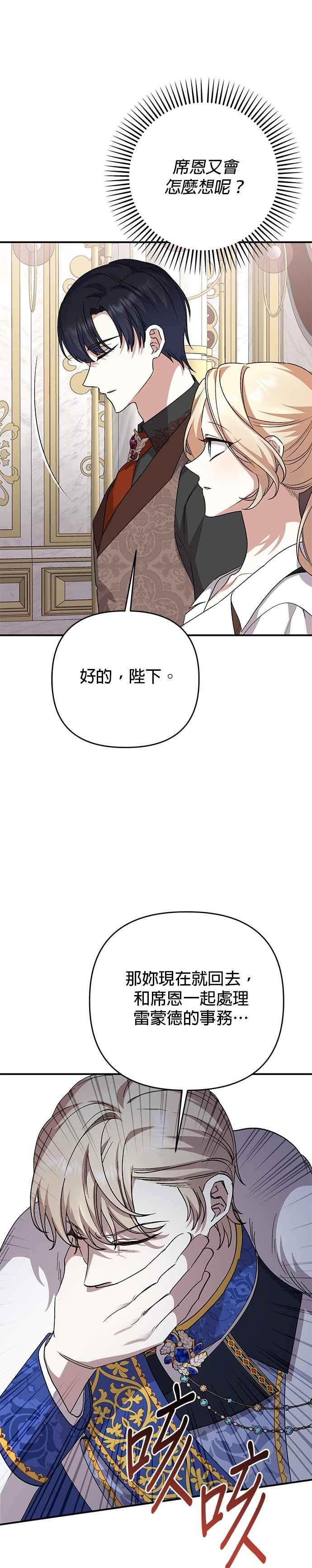 《暴君想要善良地活着》第99话 第36页