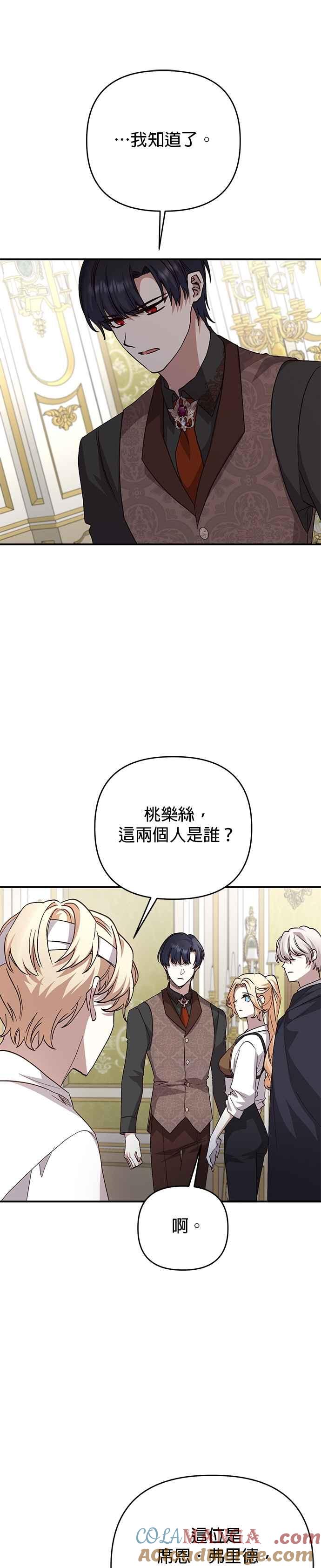 《暴君想要善良地活着》第99话 第15页