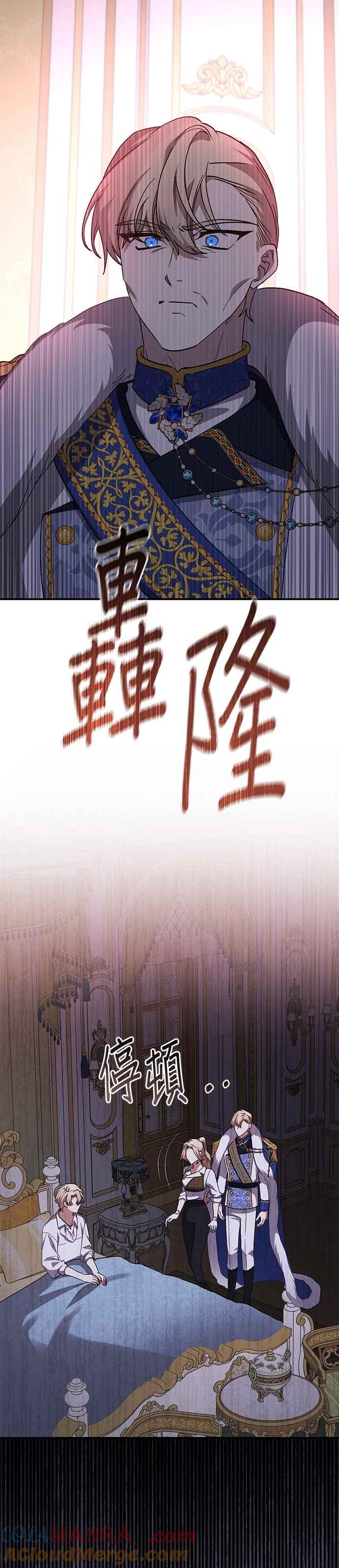 《暴君想要善良地活着》第99话 第5页