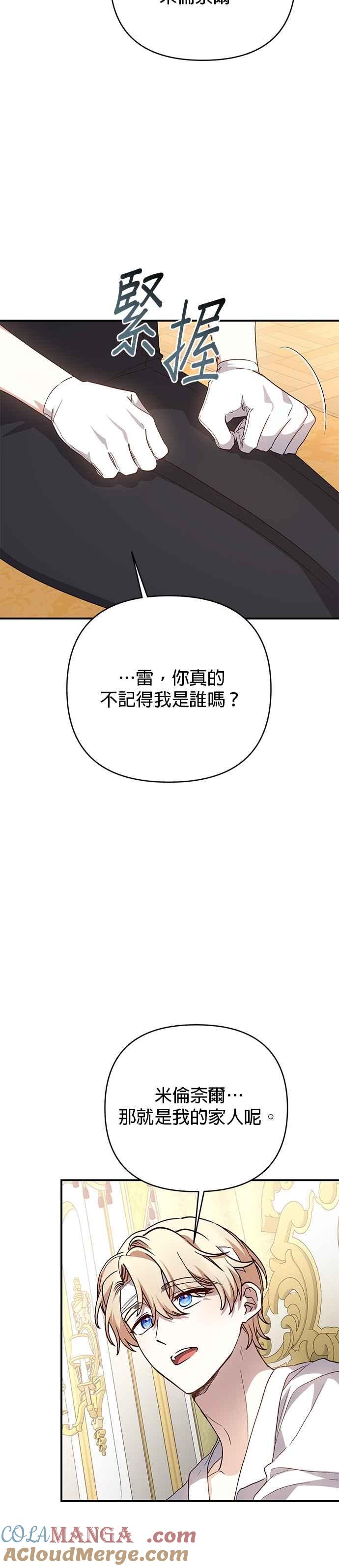 《暴君想要善良地活着》第99话 第9页