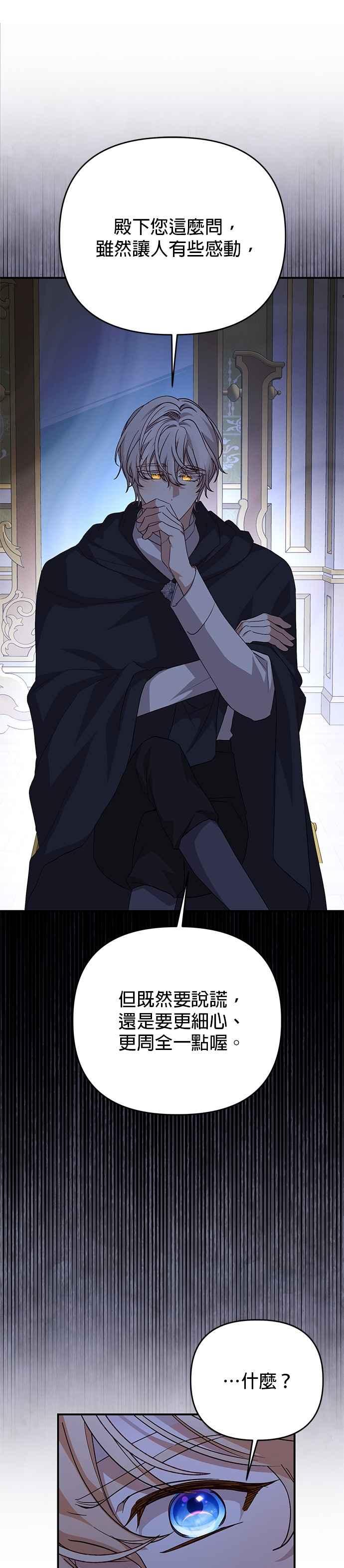 《暴君想要善良地活着》第99话 第30页