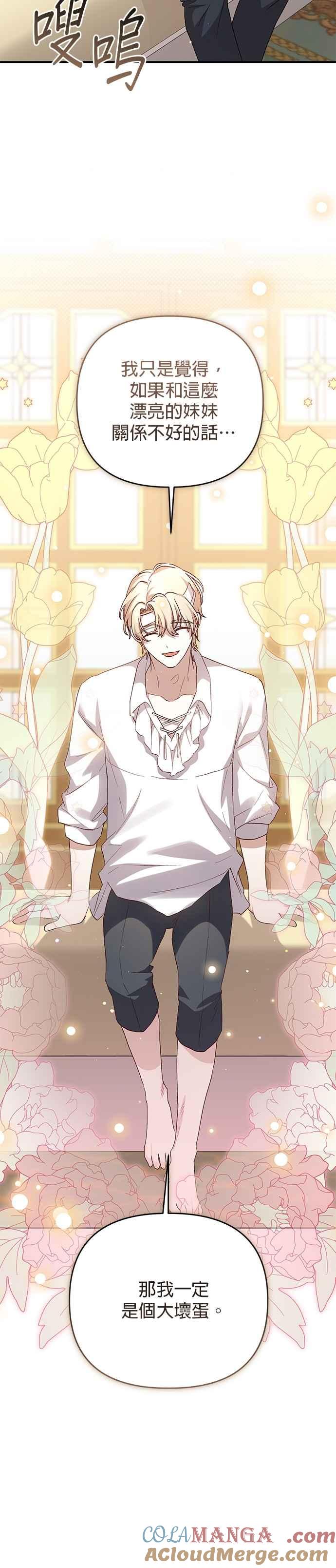 《暴君想要善良地活着》第99话 第23页