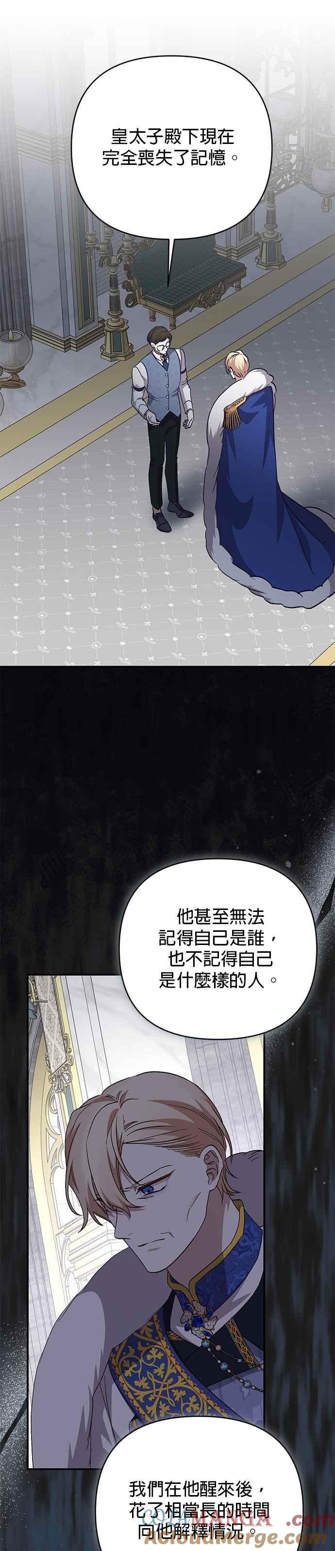 《暴君想要善良地活着》第99话 第7页