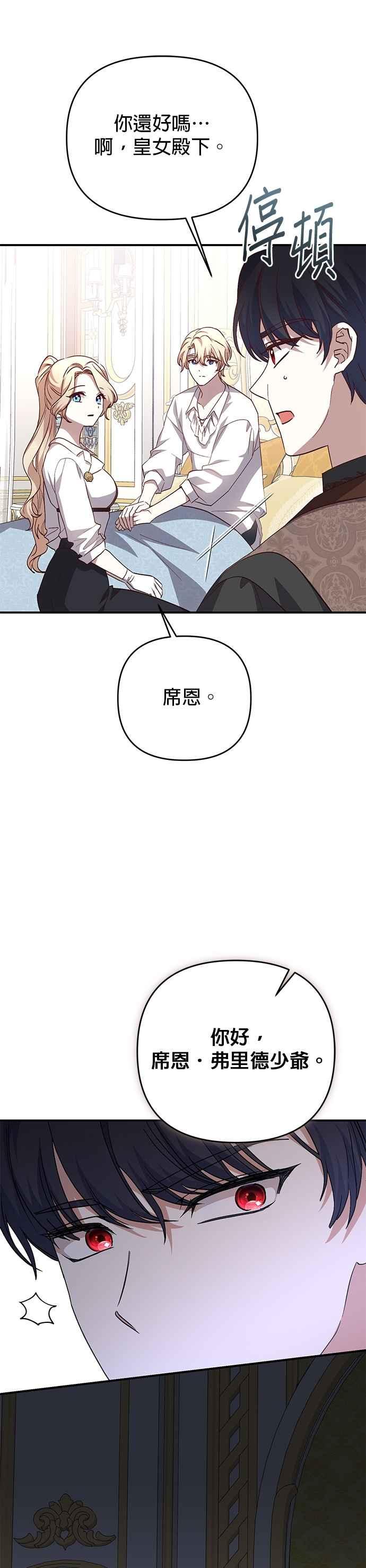 《暴君想要善良地活着》第99话 第12页