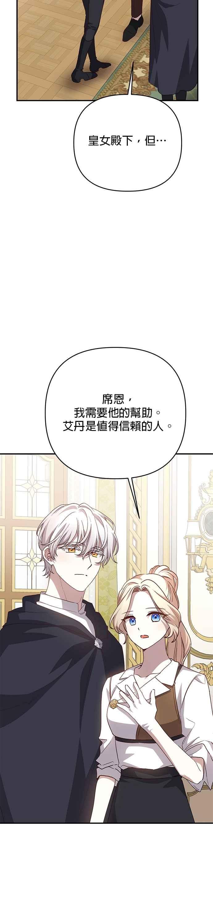 《暴君想要善良地活着》第99话 第14页