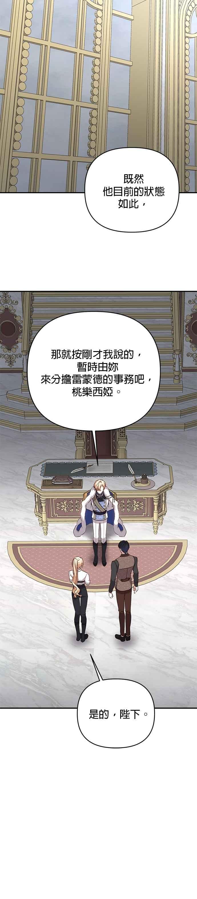 《暴君想要善良地活着》第99话 第32页