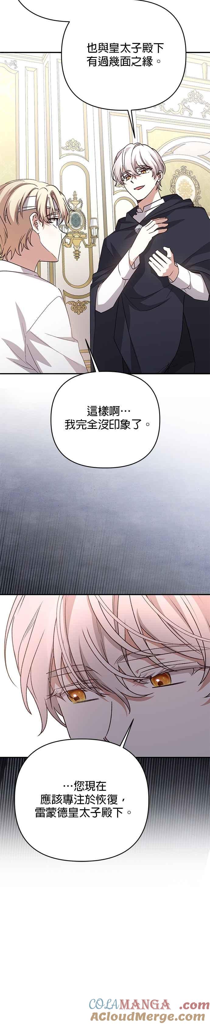 《暴君想要善良地活着》第99话 第17页