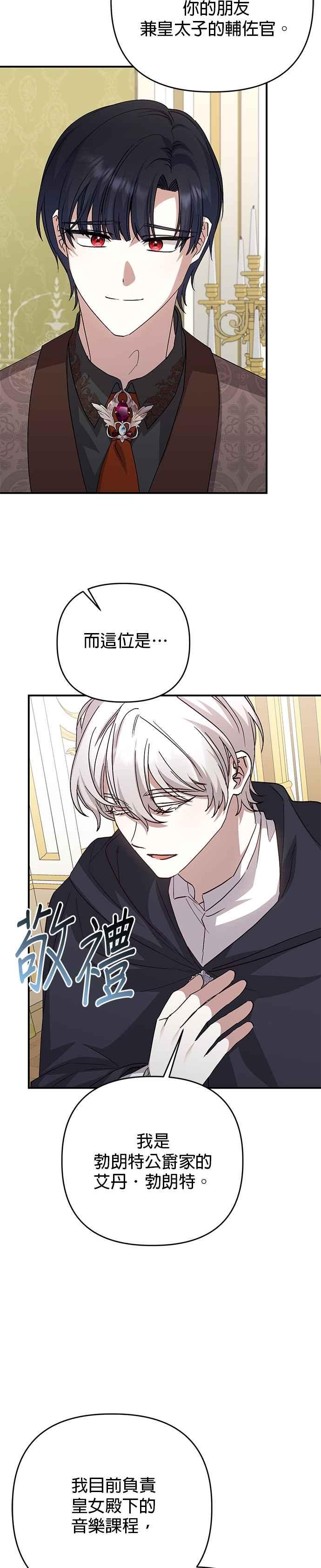 《暴君想要善良地活着》第99话 第16页