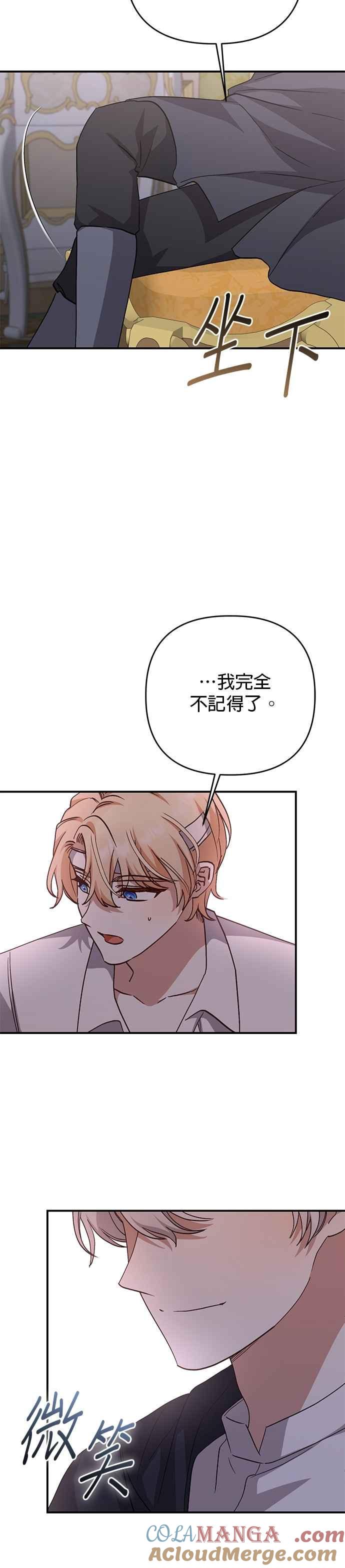 《暴君想要善良地活着》第99话 第29页