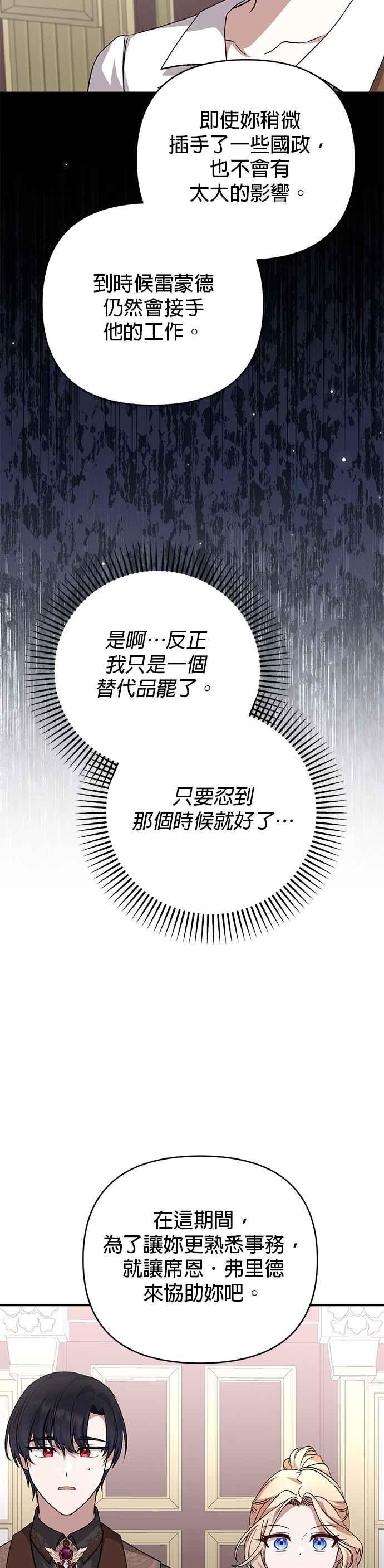 《暴君想要善良地活着》第99话 第34页