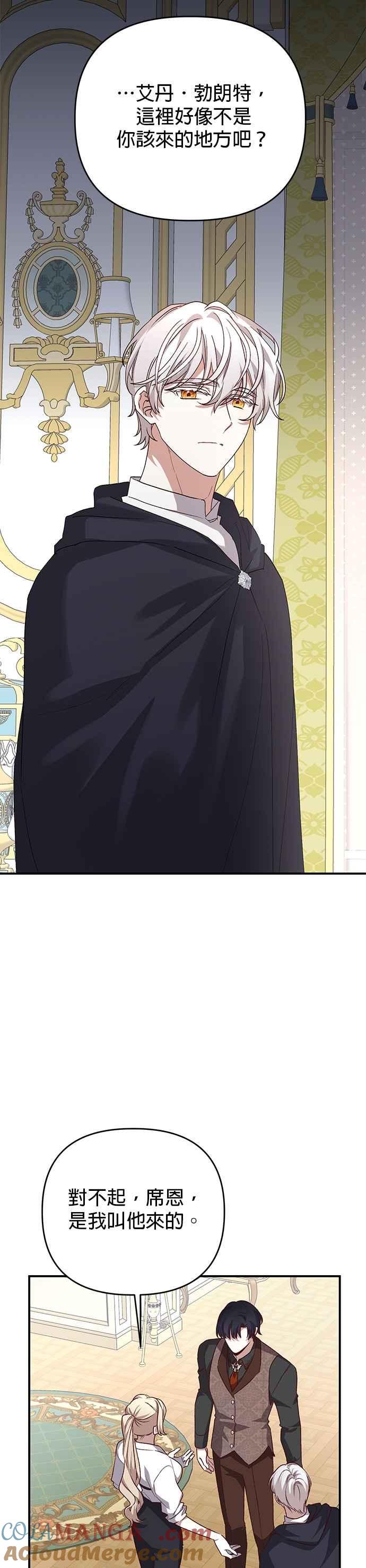 《暴君想要善良地活着》第99话 第13页