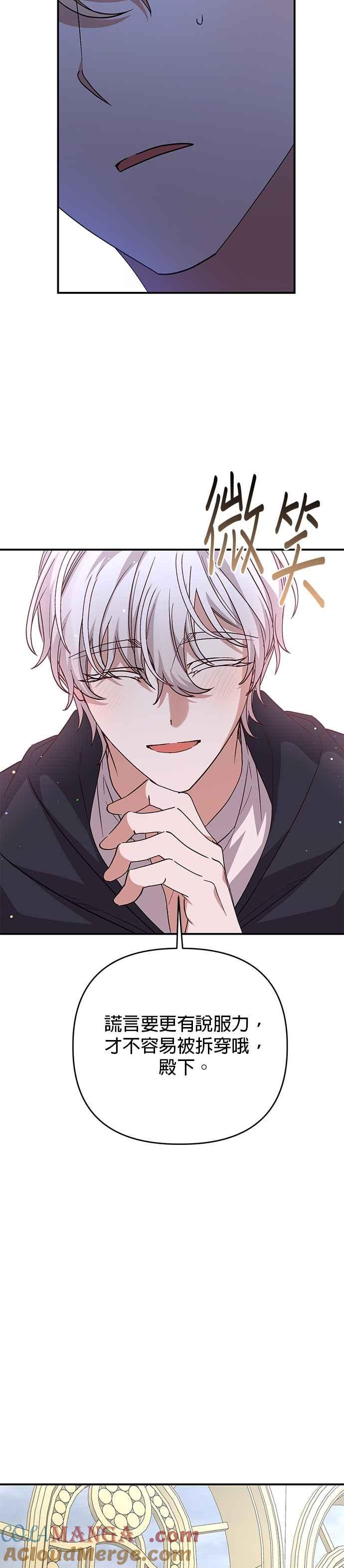 《暴君想要善良地活着》第99话 第31页