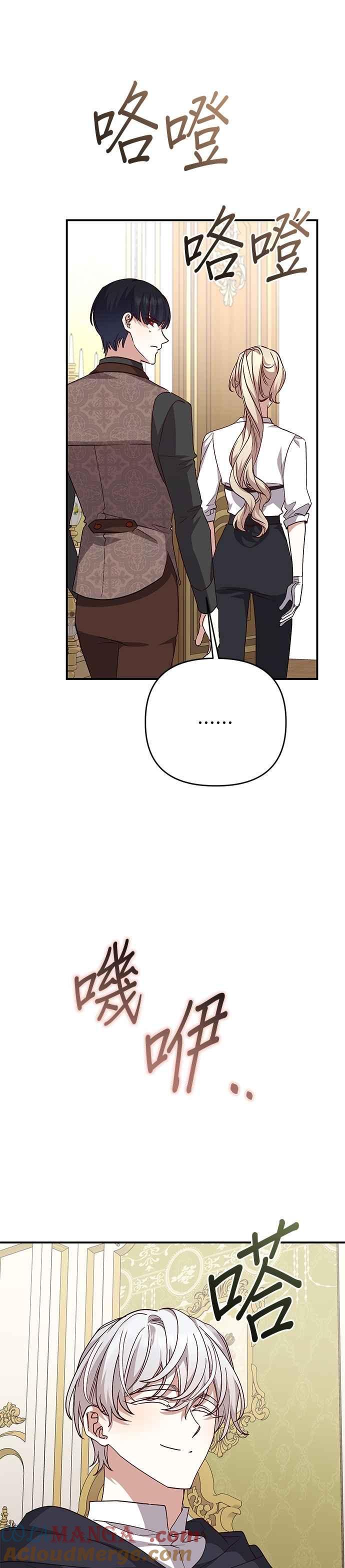 《暴君想要善良地活着》第99话 第27页