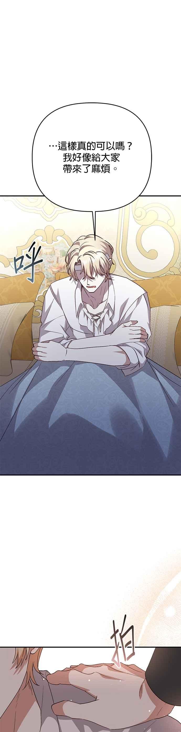 《暴君想要善良地活着》第99话 第18页