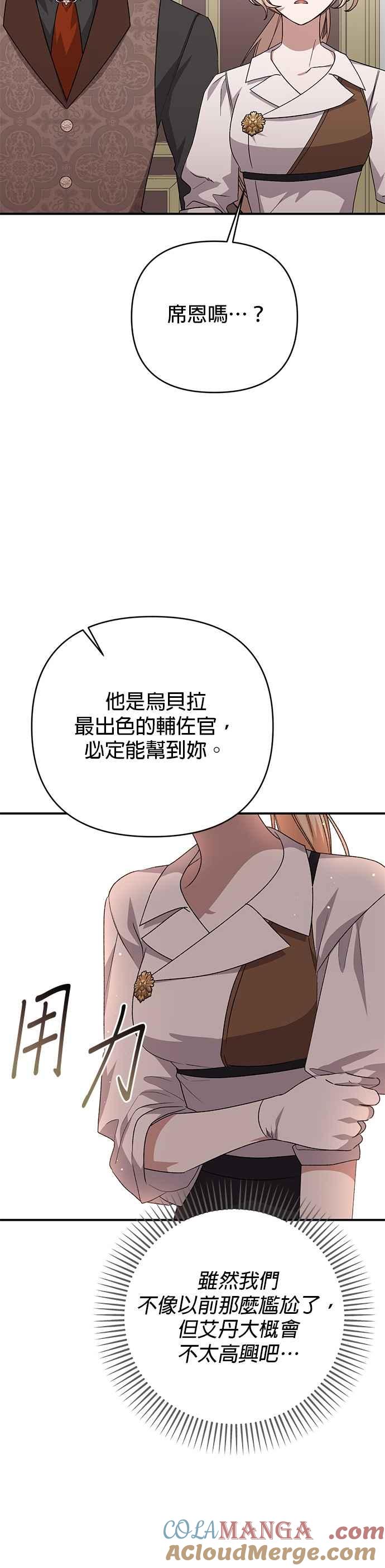 《暴君想要善良地活着》第99话 第35页