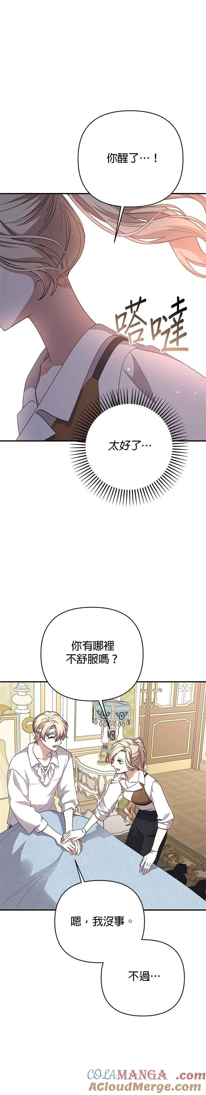 《暴君想要善良地活着》第99话 第3页