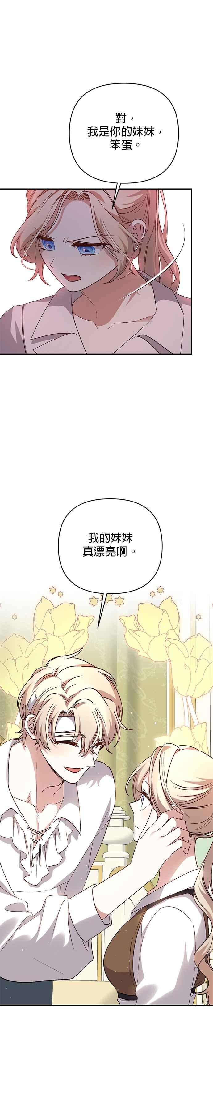 《暴君想要善良地活着》第99话 第10页