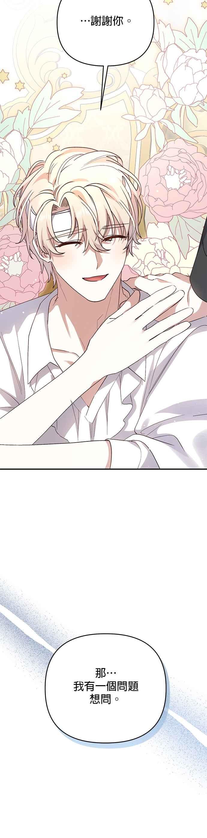 《暴君想要善良地活着》第99话 第20页