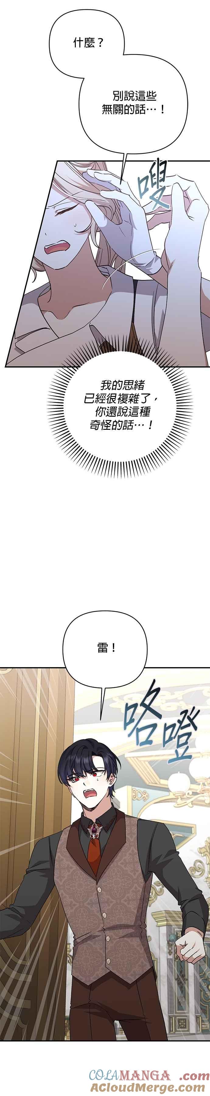 《暴君想要善良地活着》第99话 第11页