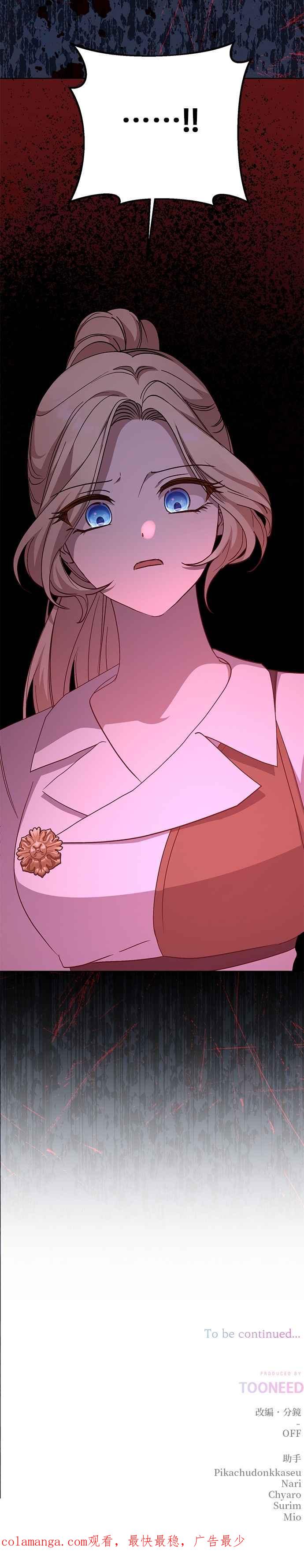 《暴君想要善良地活着》第99话 第38页