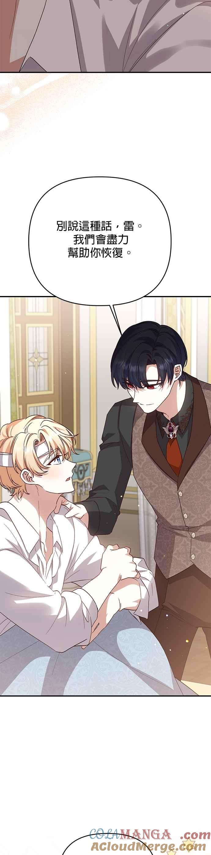 《暴君想要善良地活着》第99话 第19页