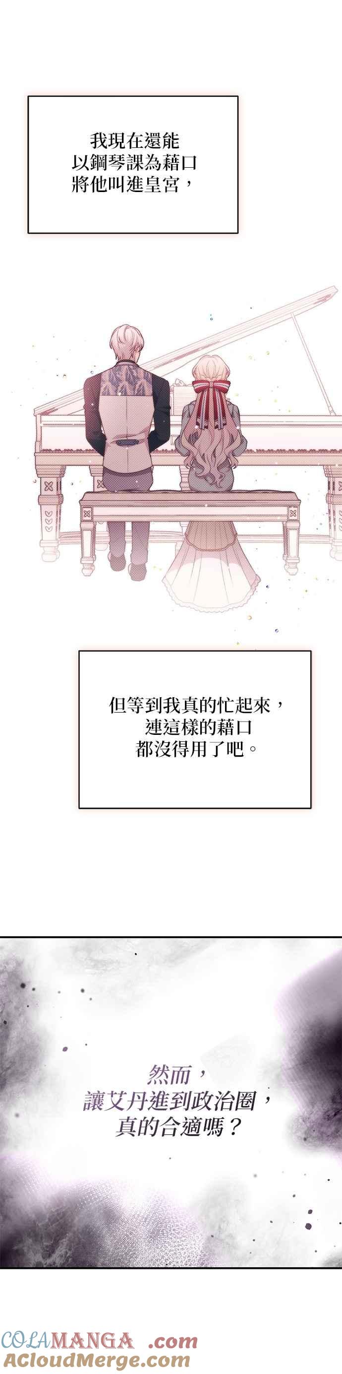 《暴君想要善良地活着》第100话 第29页