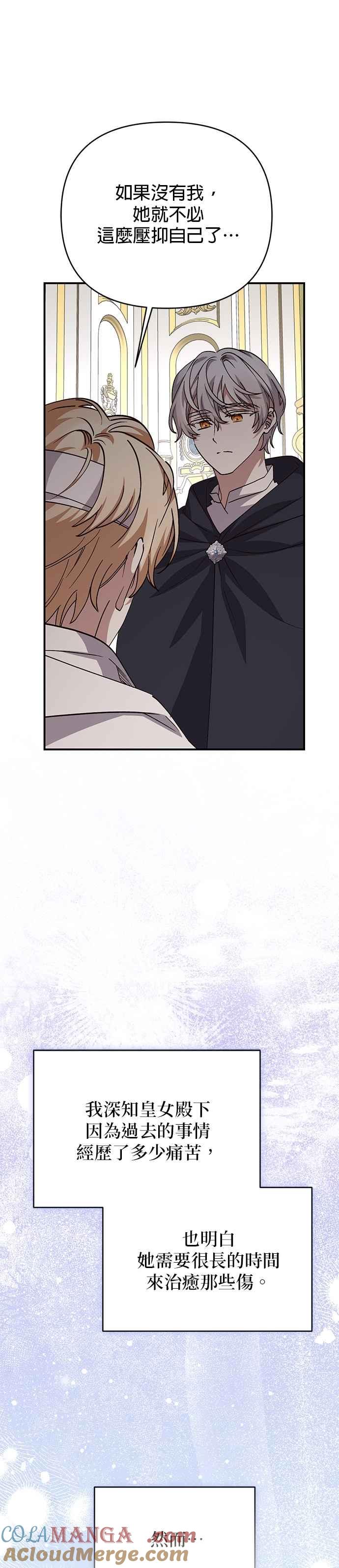 《暴君想要善良地活着》第100话 第15页