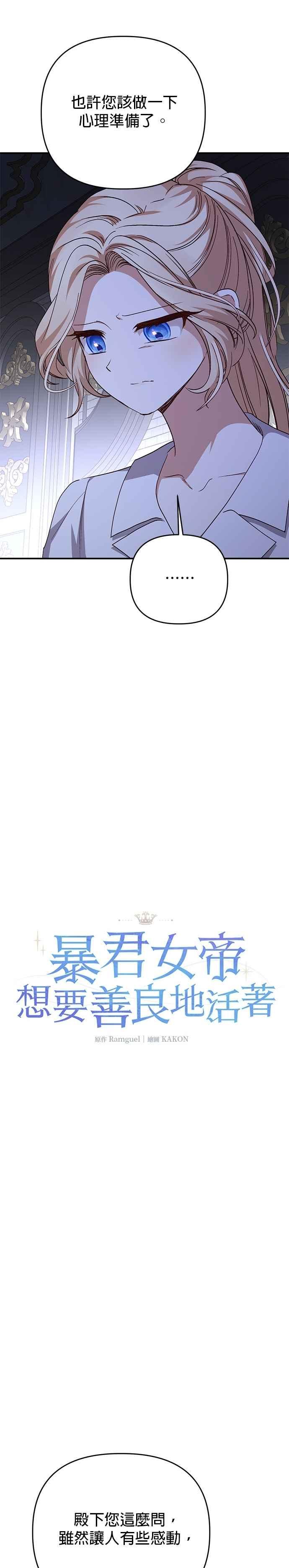 《暴君想要善良地活着》第100话 第4页