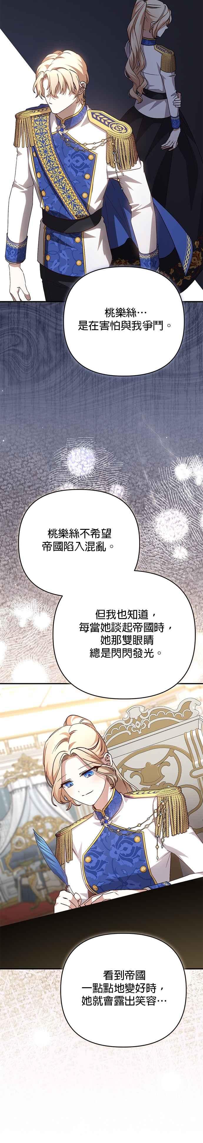 《暴君想要善良地活着》第100话 第14页