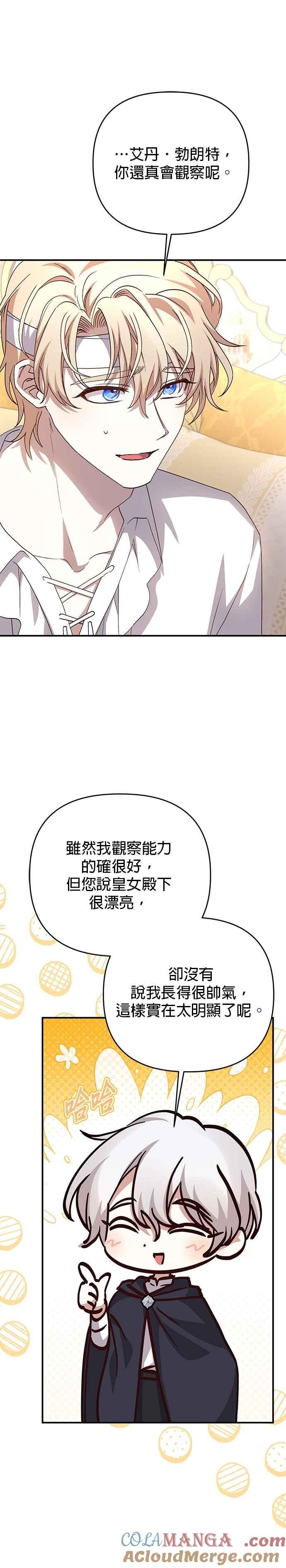 《暴君想要善良地活着》第100话 第9页