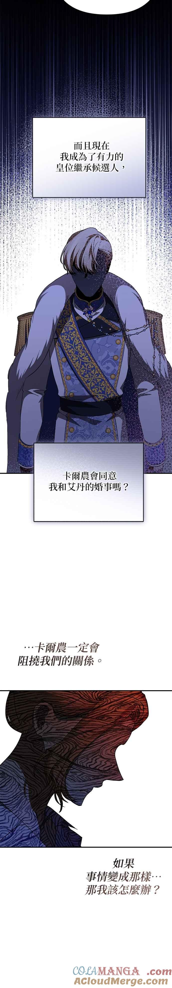 《暴君想要善良地活着》第100话 第31页